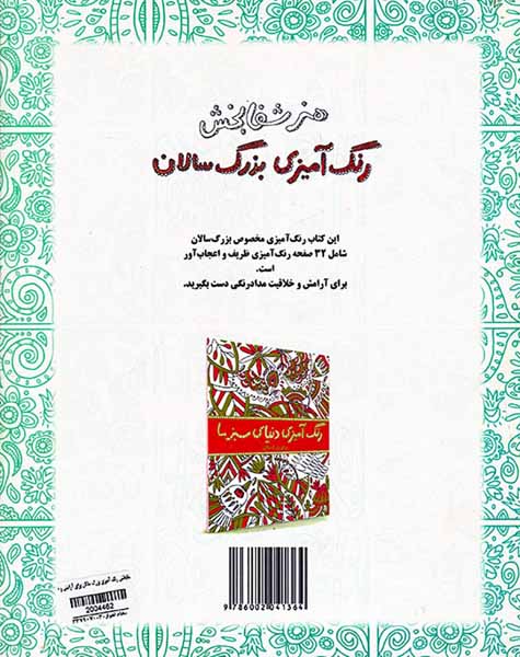 کافه نقاشی5(هنر شفابخش رنگ آمیزی بزرگ سالان برای آرامش و خلاقیت)